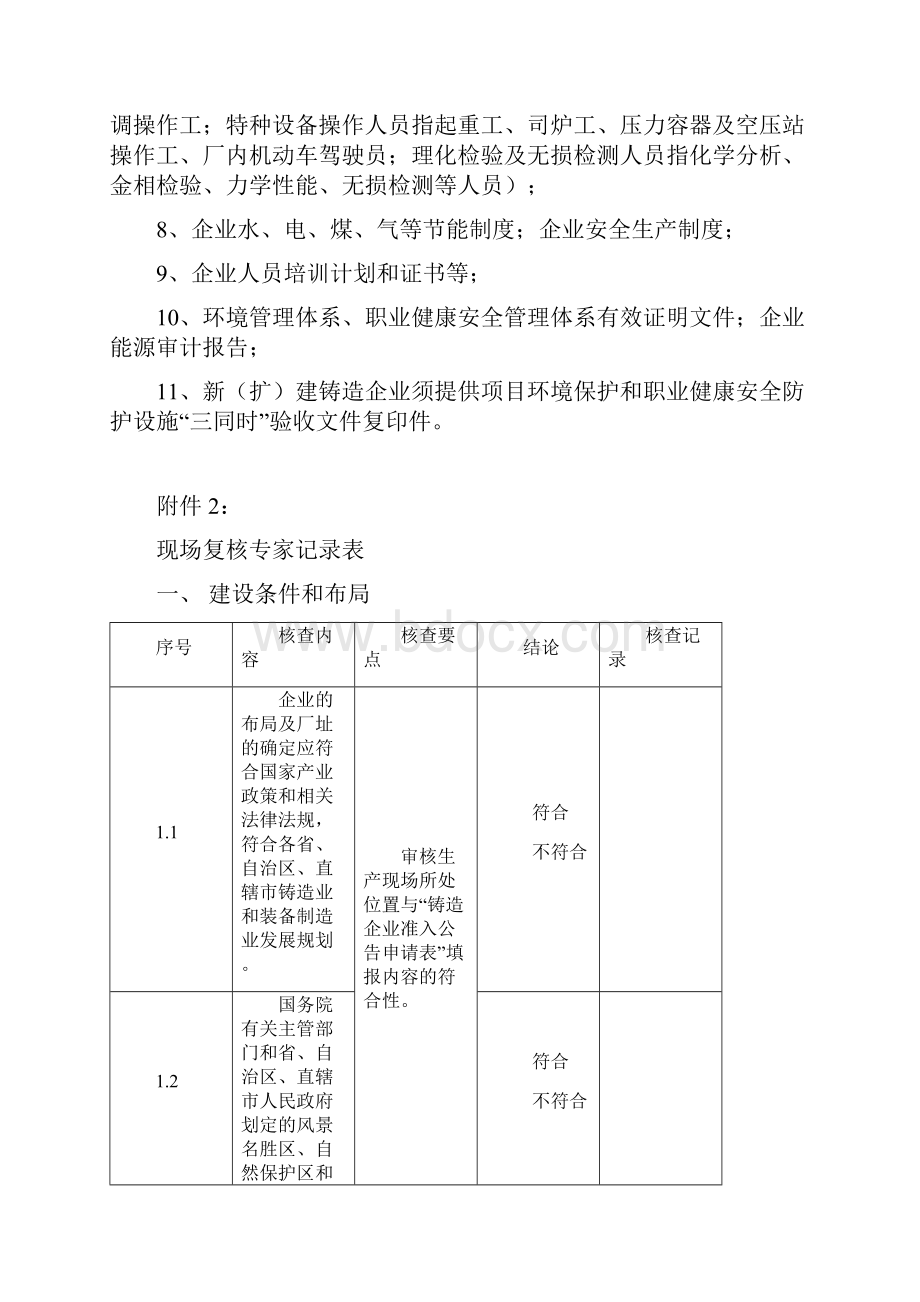 铸造准入现场审核表要点.docx_第3页