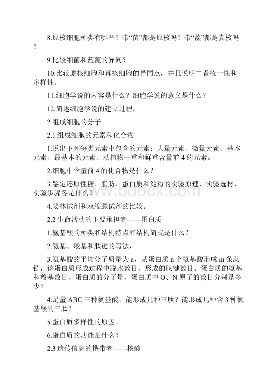 高中生物问题清单.docx_第2页