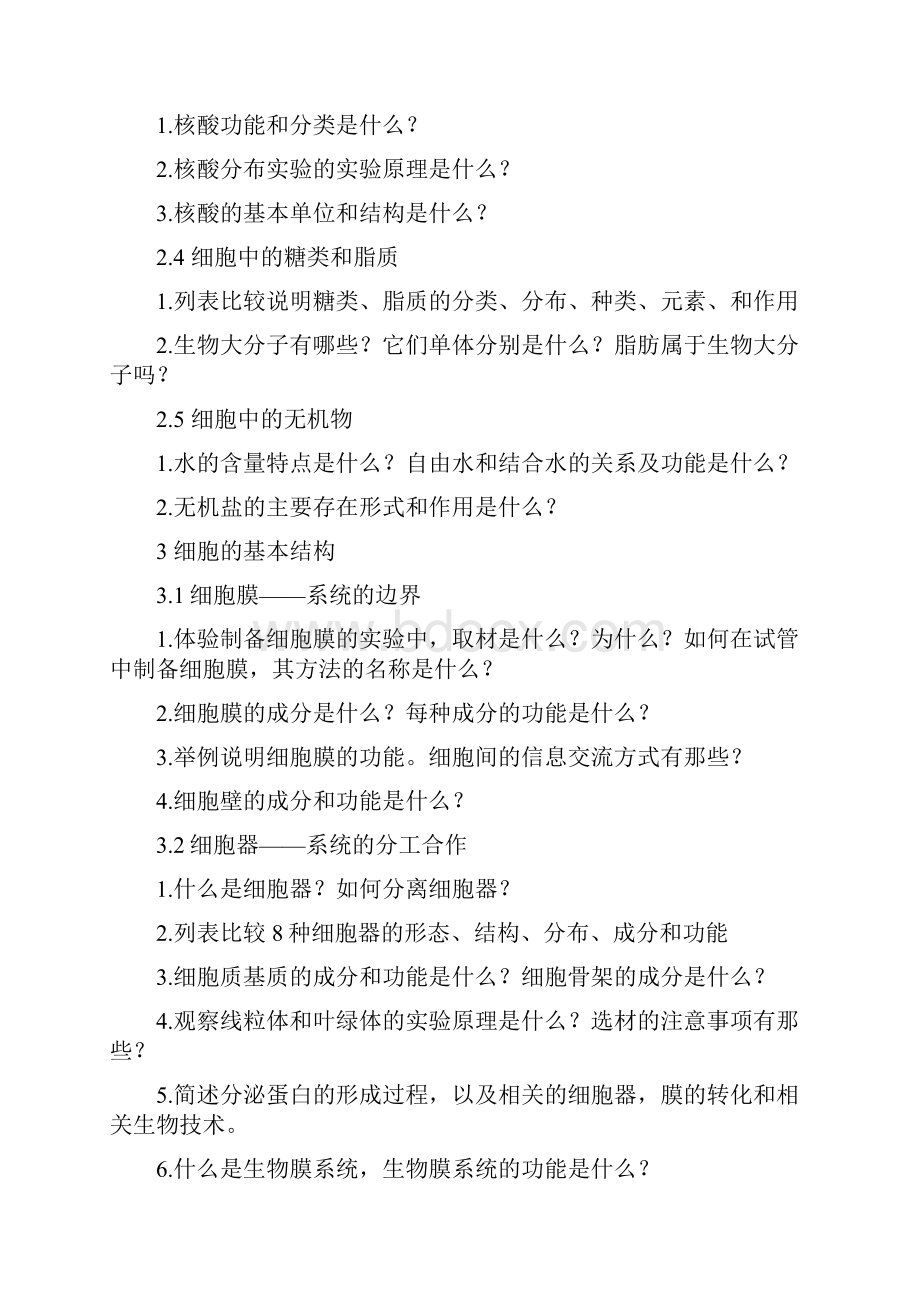 高中生物问题清单.docx_第3页