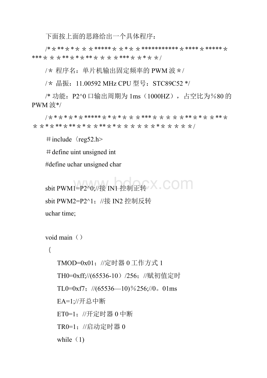 完整word版如何利用51单片机输出PWM波.docx_第2页