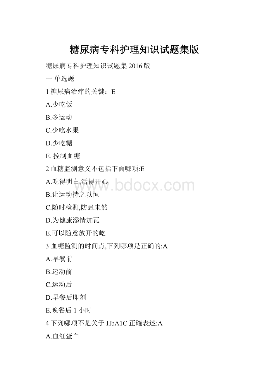 糖尿病专科护理知识试题集版.docx