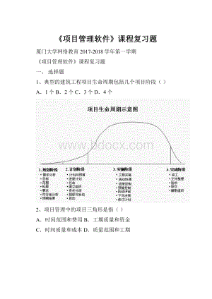 《项目管理软件》课程复习题.docx