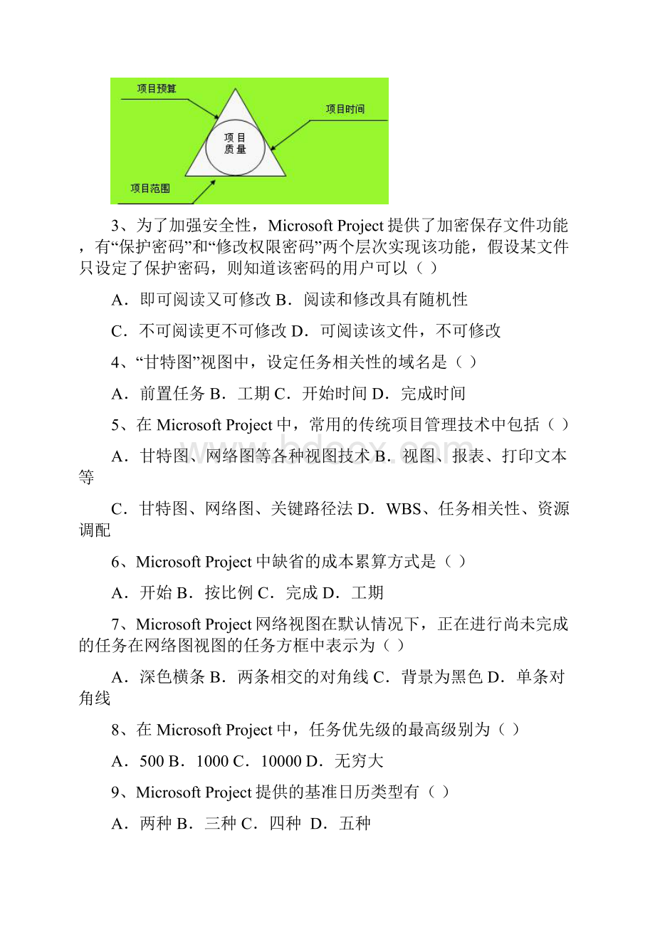 《项目管理软件》课程复习题.docx_第2页