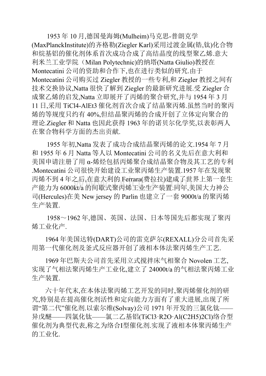 年产22万吨聚丙烯生产工艺设计.docx_第2页