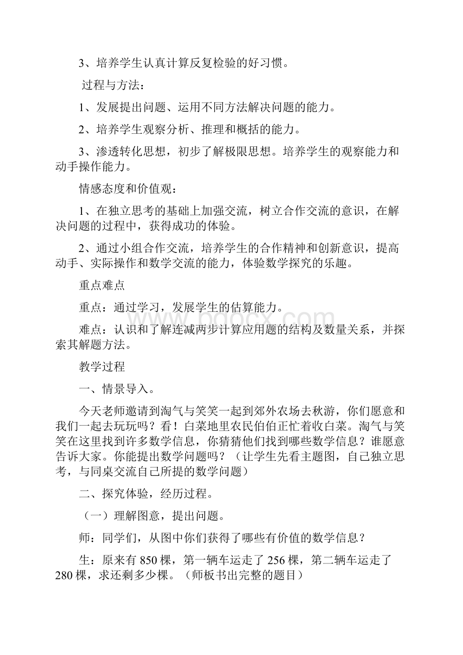 三年级上册数学教案第三单元 加与减北师大版.docx_第3页