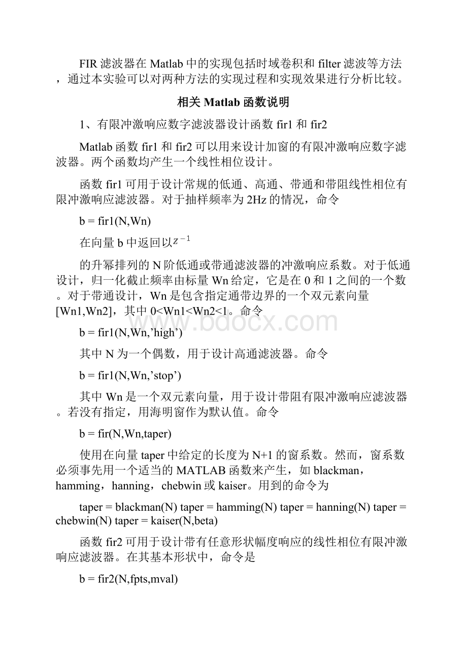 北航数字信号处理上机实验二实验报告.docx_第2页