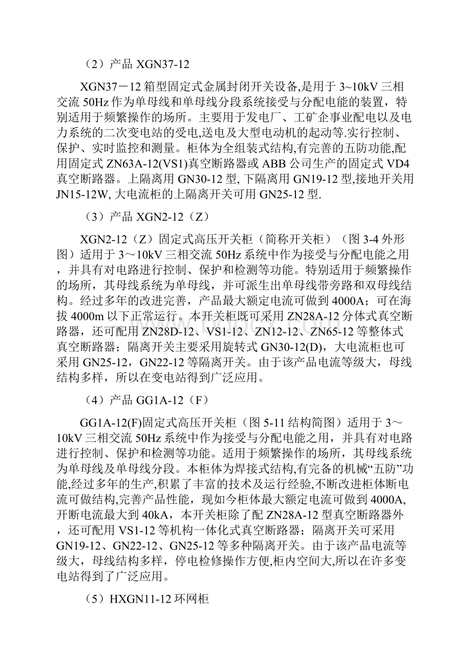 电气开关柜装配与调试.docx_第3页