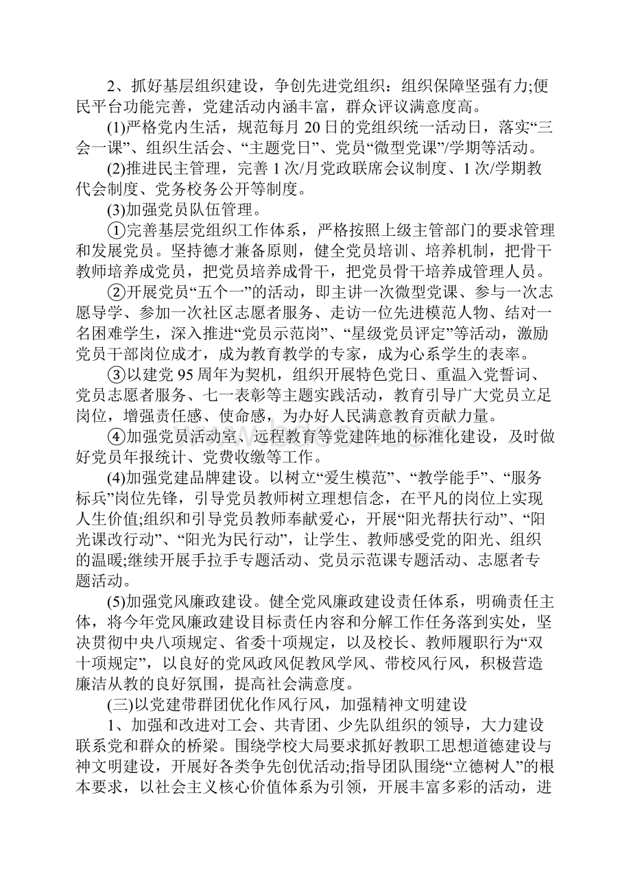 学校党建工作计划.docx_第2页