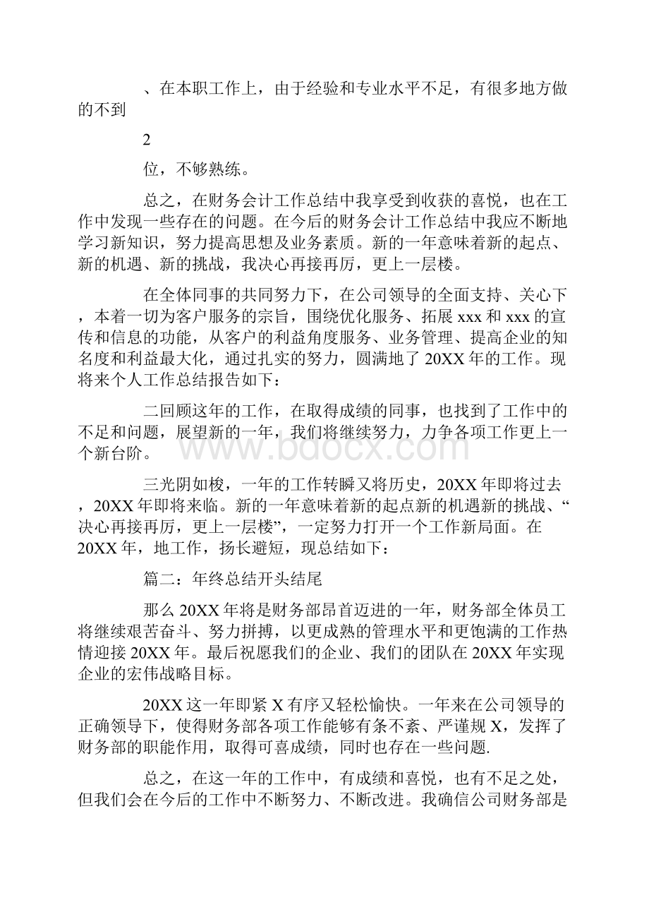 财务工作总结结尾.docx_第2页