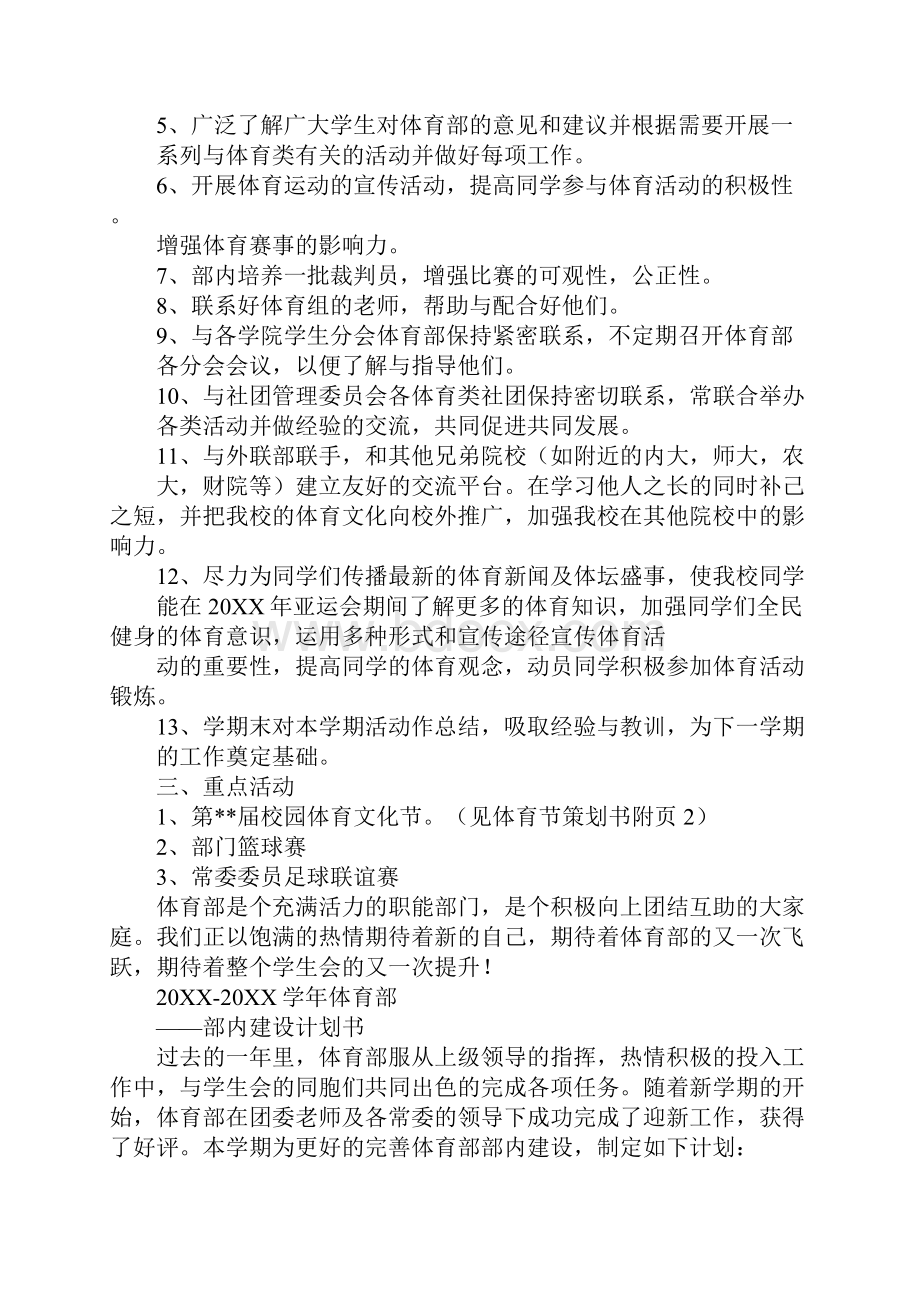 学生会部门工作计划书.docx_第3页