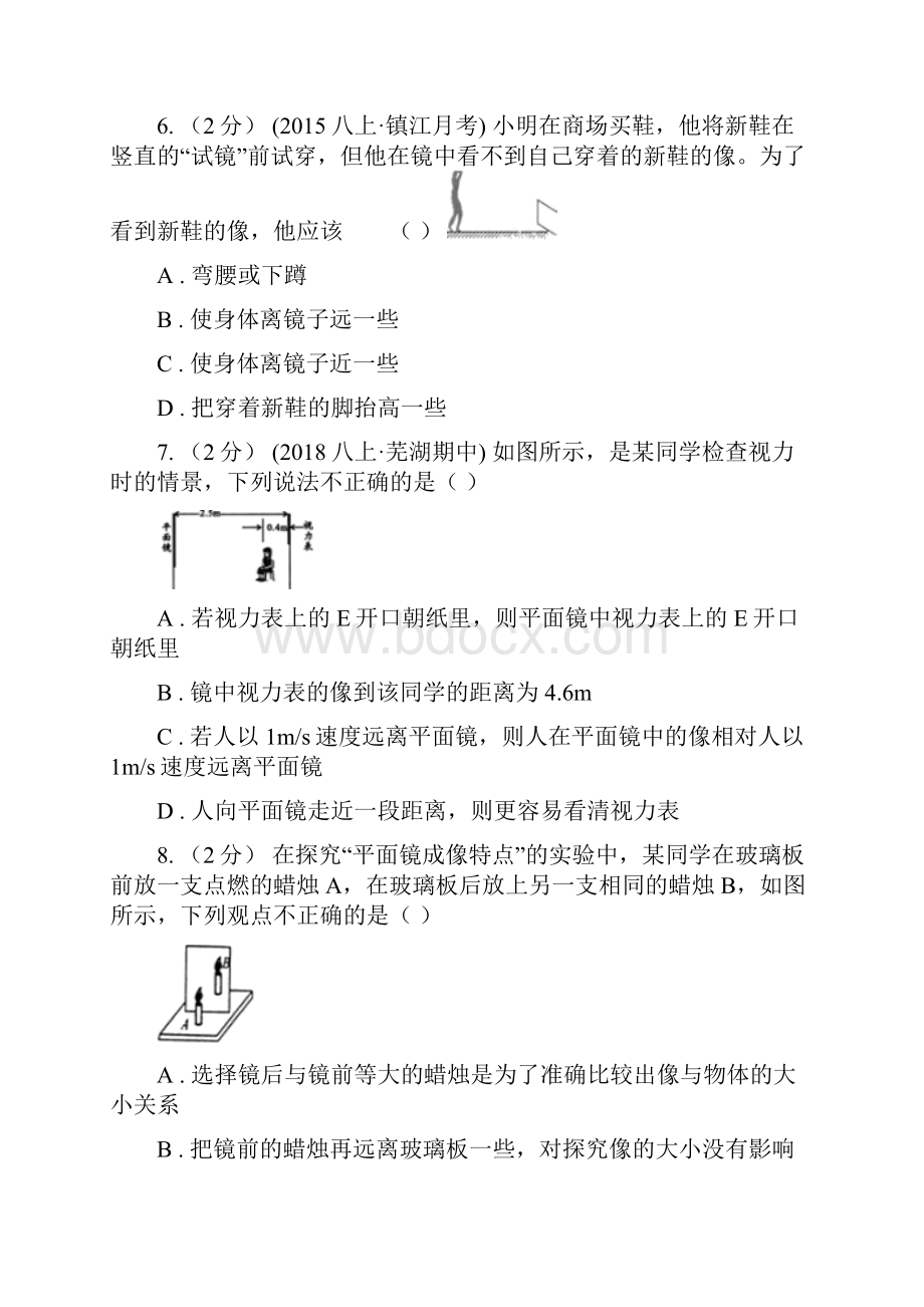 绍兴市柯桥区初中物理八年级上册第四章第三节平面镜成像同步练习.docx_第3页