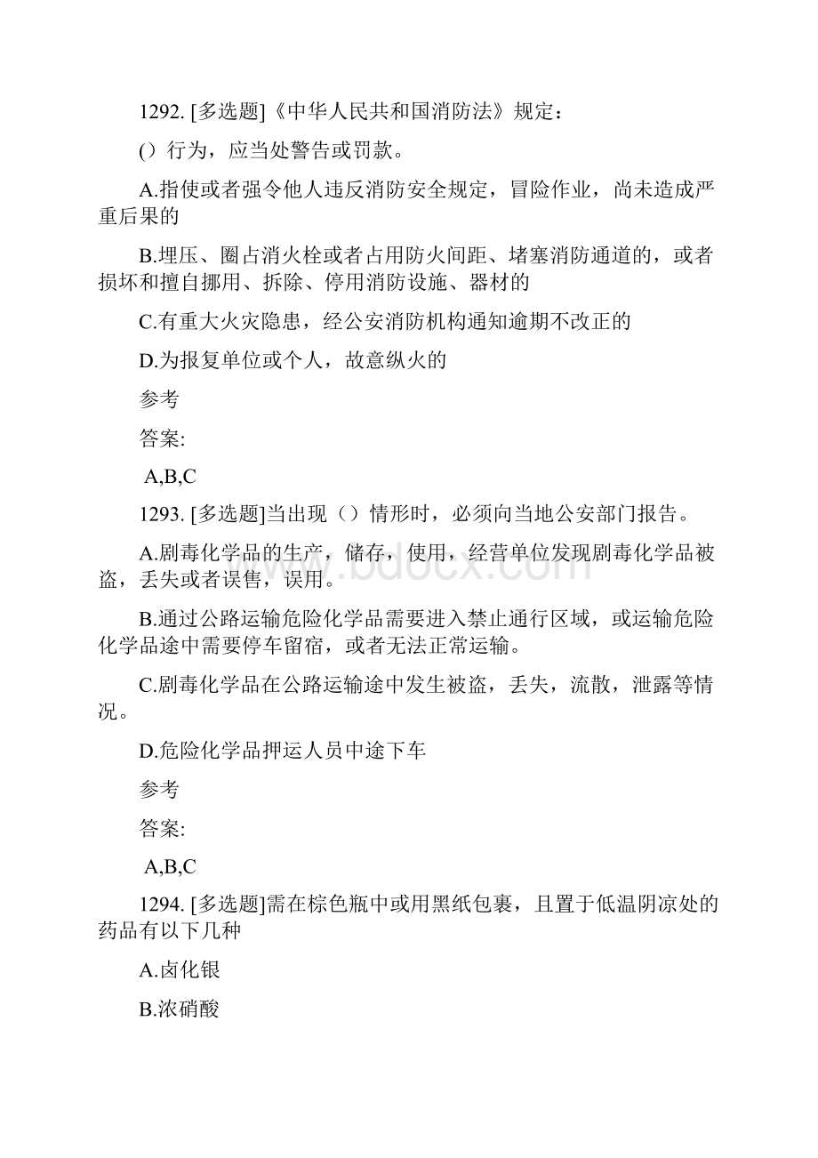 实验室安全知识习题 8多选.docx_第2页