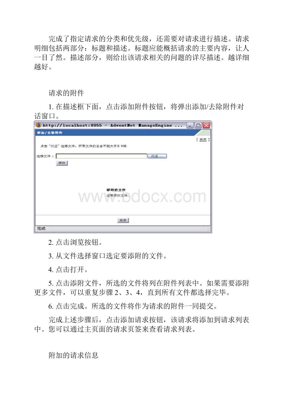 卓豪ITSM用户指南.docx_第3页