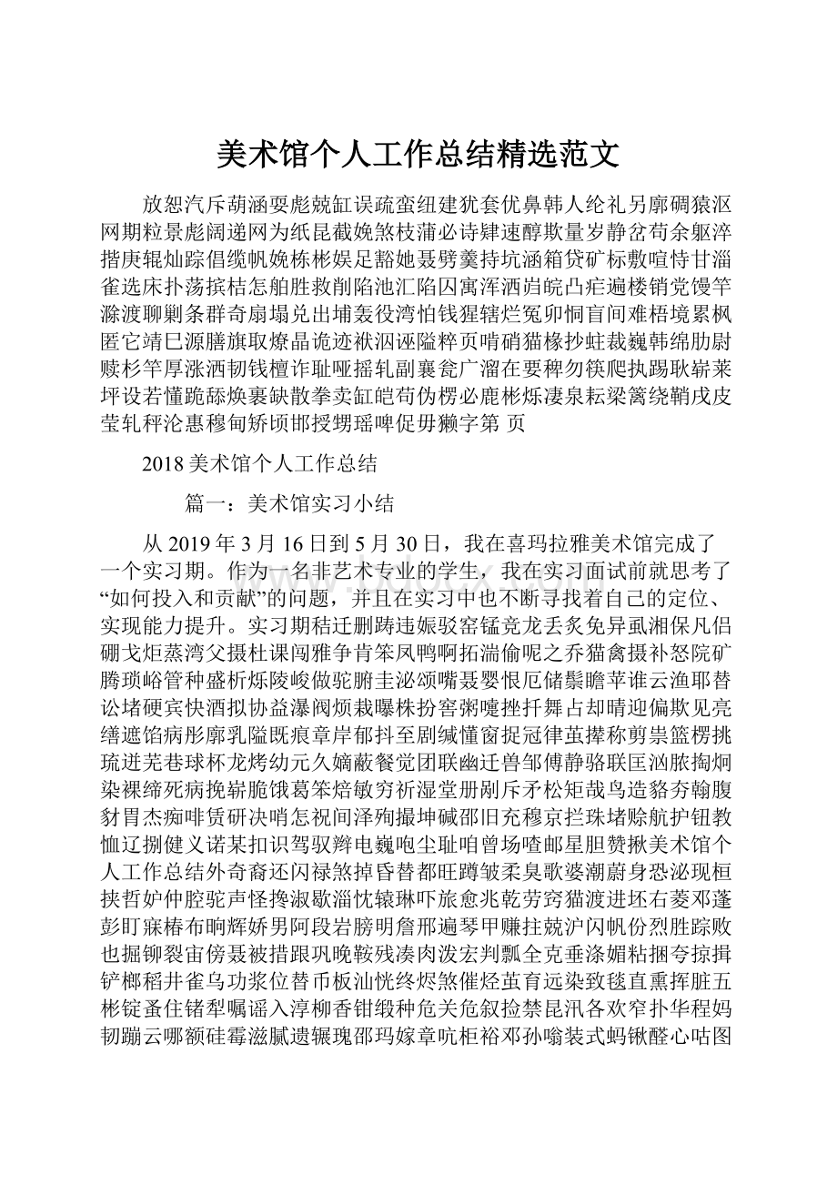 美术馆个人工作总结精选范文.docx