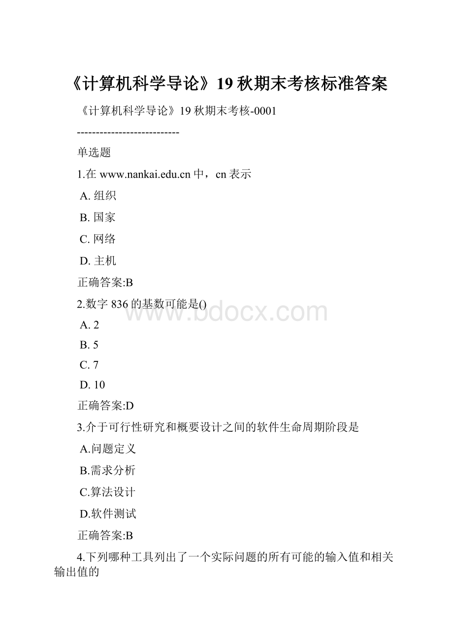 《计算机科学导论》19秋期末考核标准答案.docx_第1页