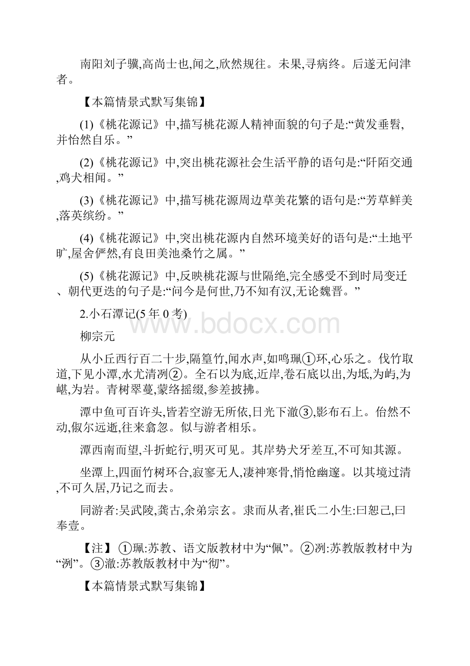 全国通用版高考语文大一轮复习 晨读晚背册子 第16周.docx_第2页