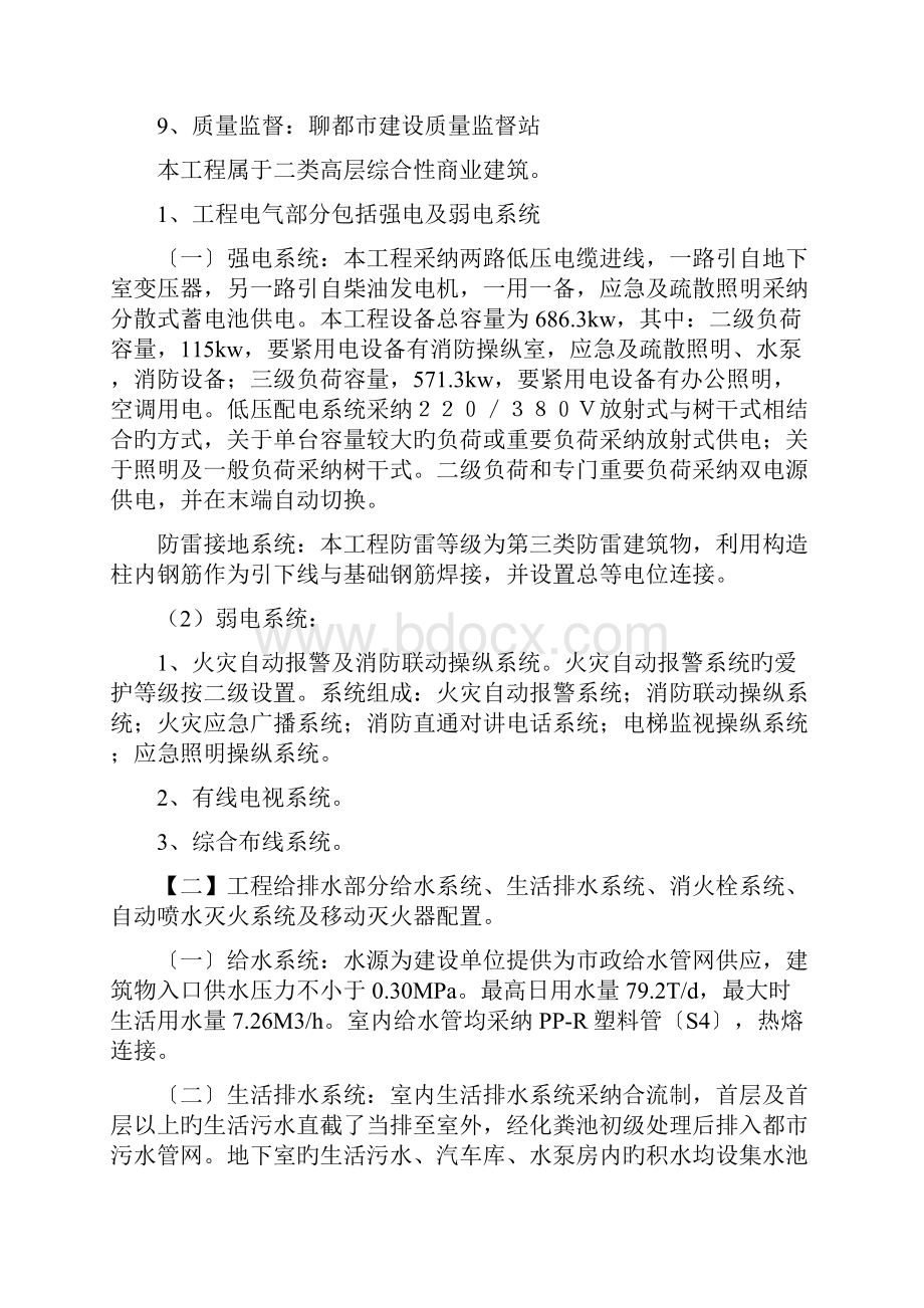 商办楼安装工程监理实施细则.docx_第2页