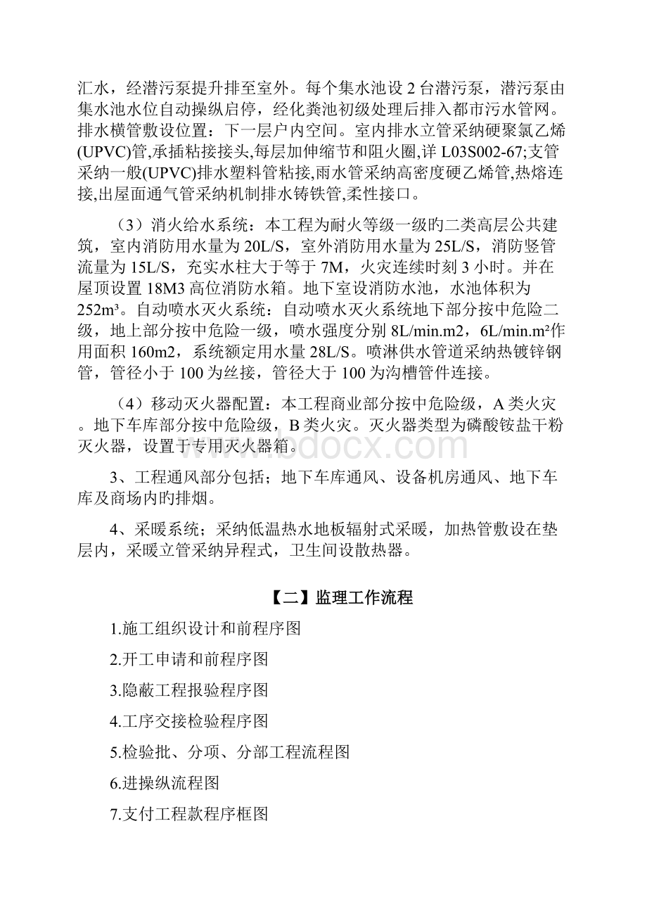 商办楼安装工程监理实施细则.docx_第3页