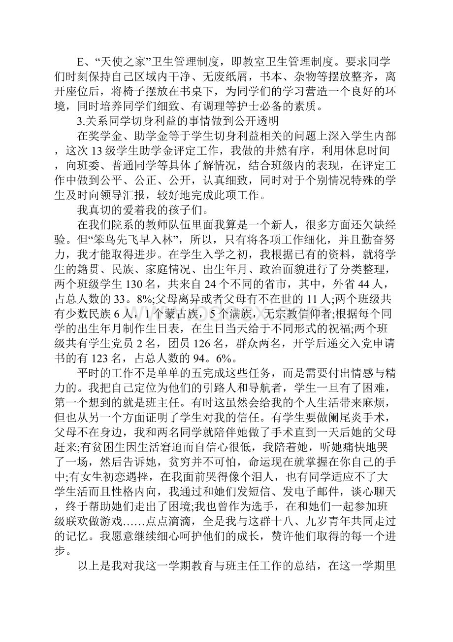 老师个人业绩总结.docx_第3页