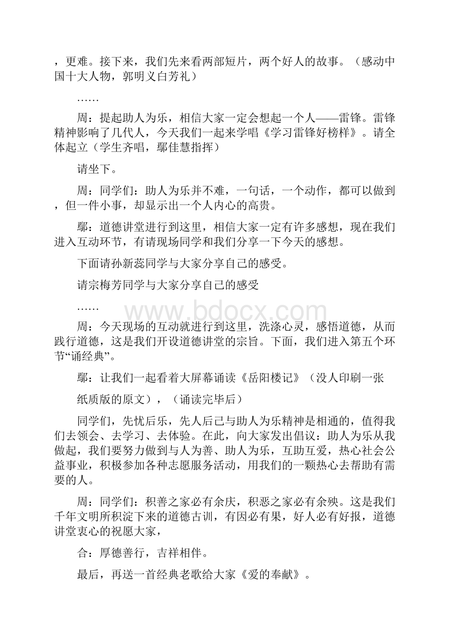 助人为乐主持词.docx_第2页