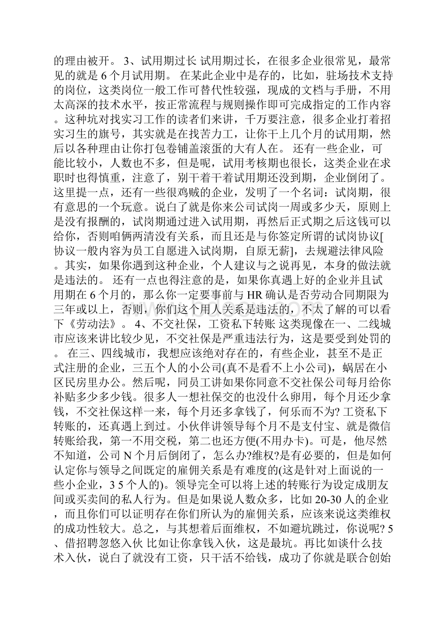 跳槽找工作避坑指南大全.docx_第2页