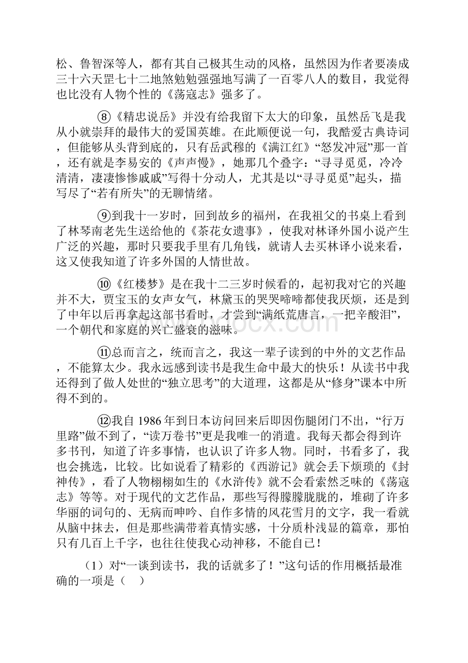 新部编人教版中考语文文学类文本阅读专题训练及答案.docx_第2页