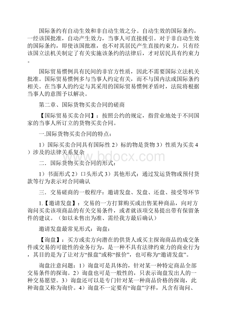 国际贸易实务复习提纲.docx_第3页