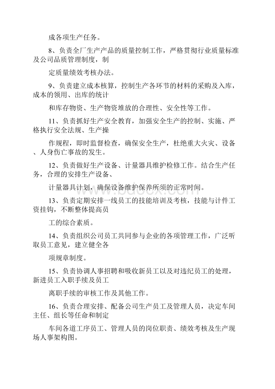 制造业厂长岗位职责.docx_第2页