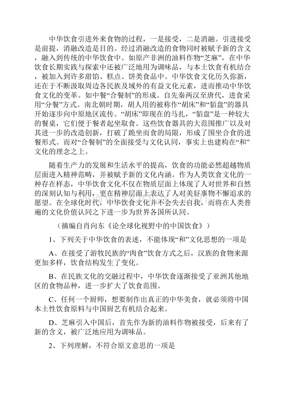 高考辽宁卷语文试题及参考答案.docx_第2页