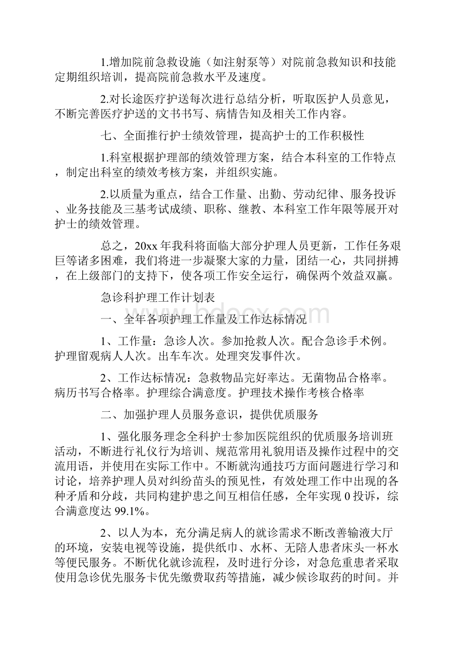 急诊科护理工作计划表.docx_第3页