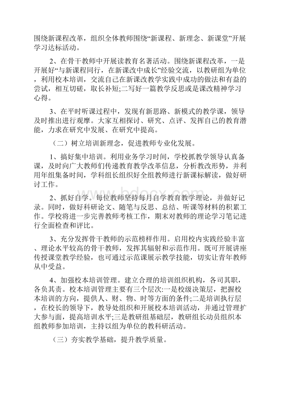 教师培训方案文档3篇.docx_第3页