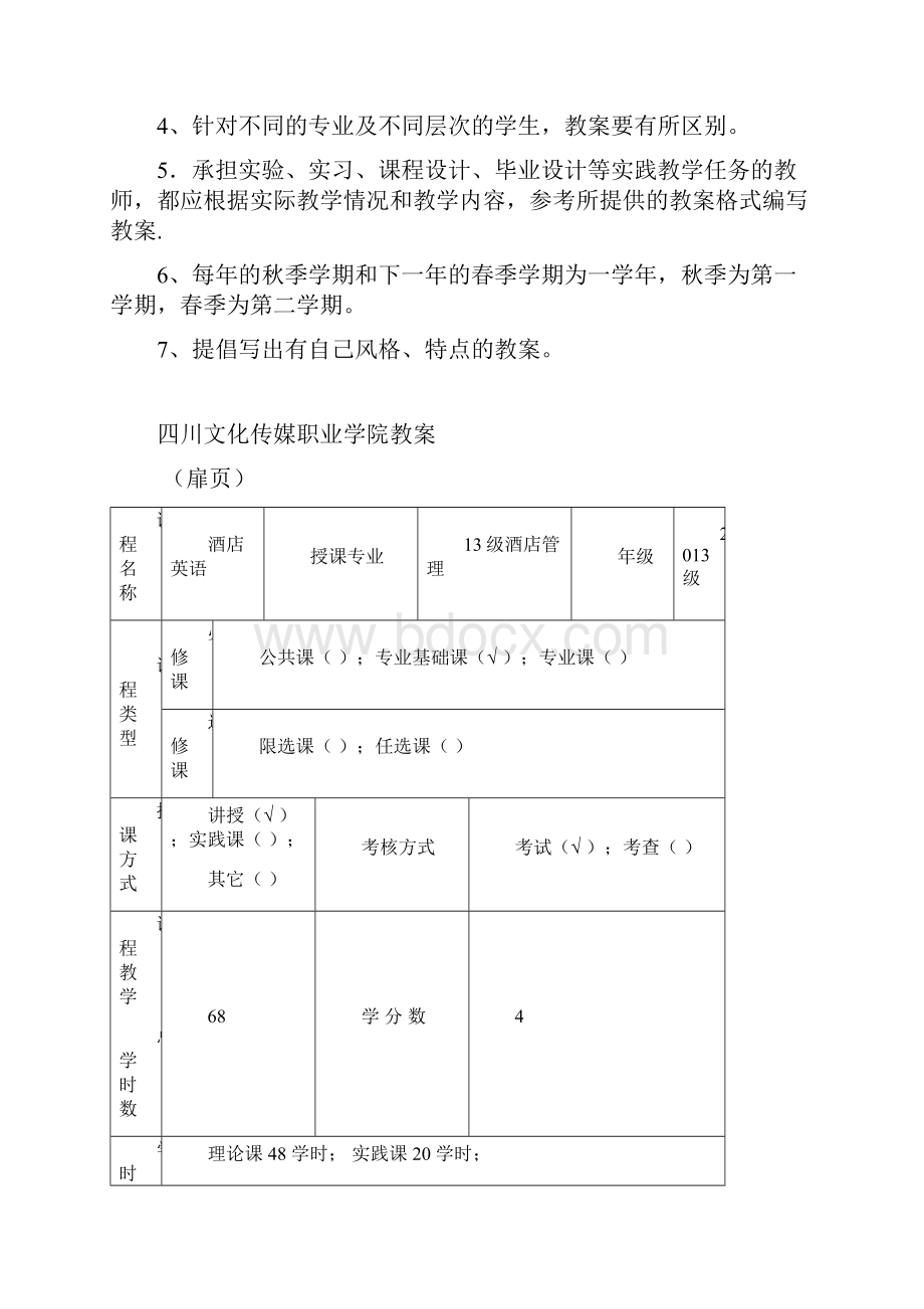 酒店英语教案.docx_第2页