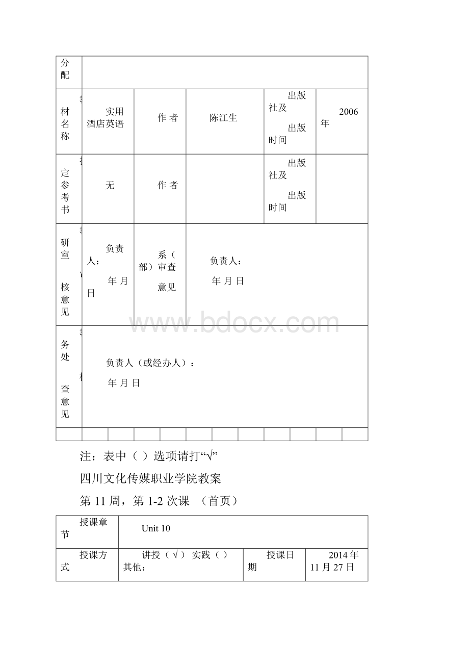 酒店英语教案.docx_第3页