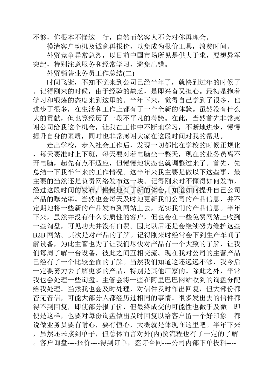 外贸销售业务员工作总结.docx_第2页