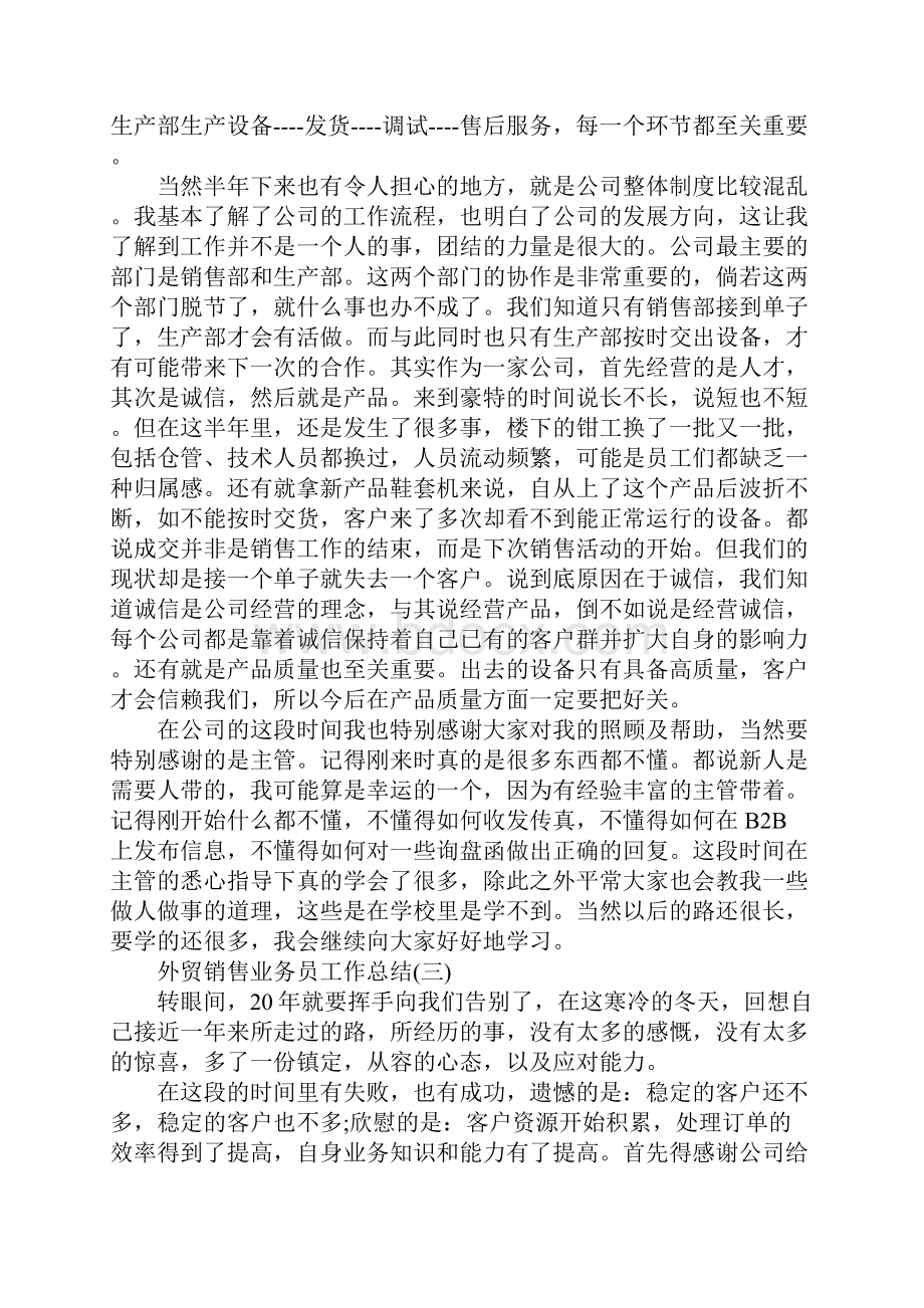 外贸销售业务员工作总结.docx_第3页