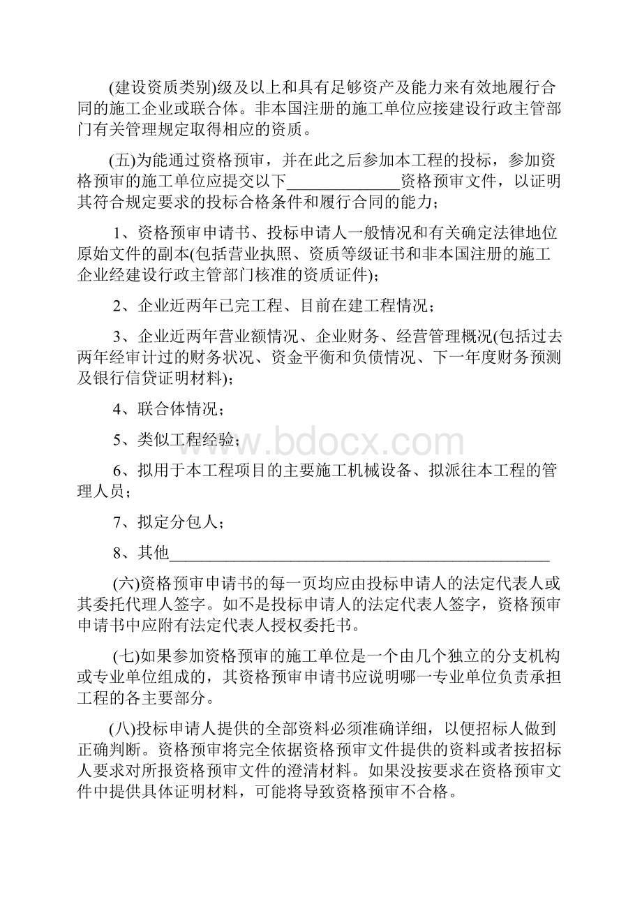 投标资格预审文件资料例范本.docx_第2页