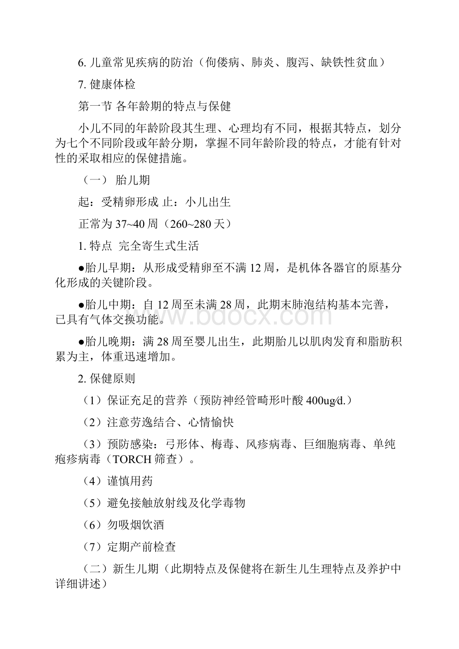 乡公卫儿童保健学课件资料.docx_第2页