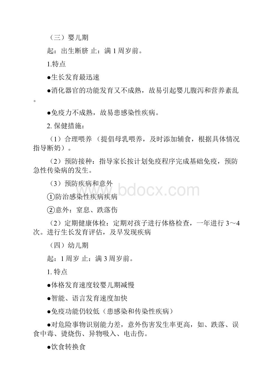 乡公卫儿童保健学课件资料.docx_第3页