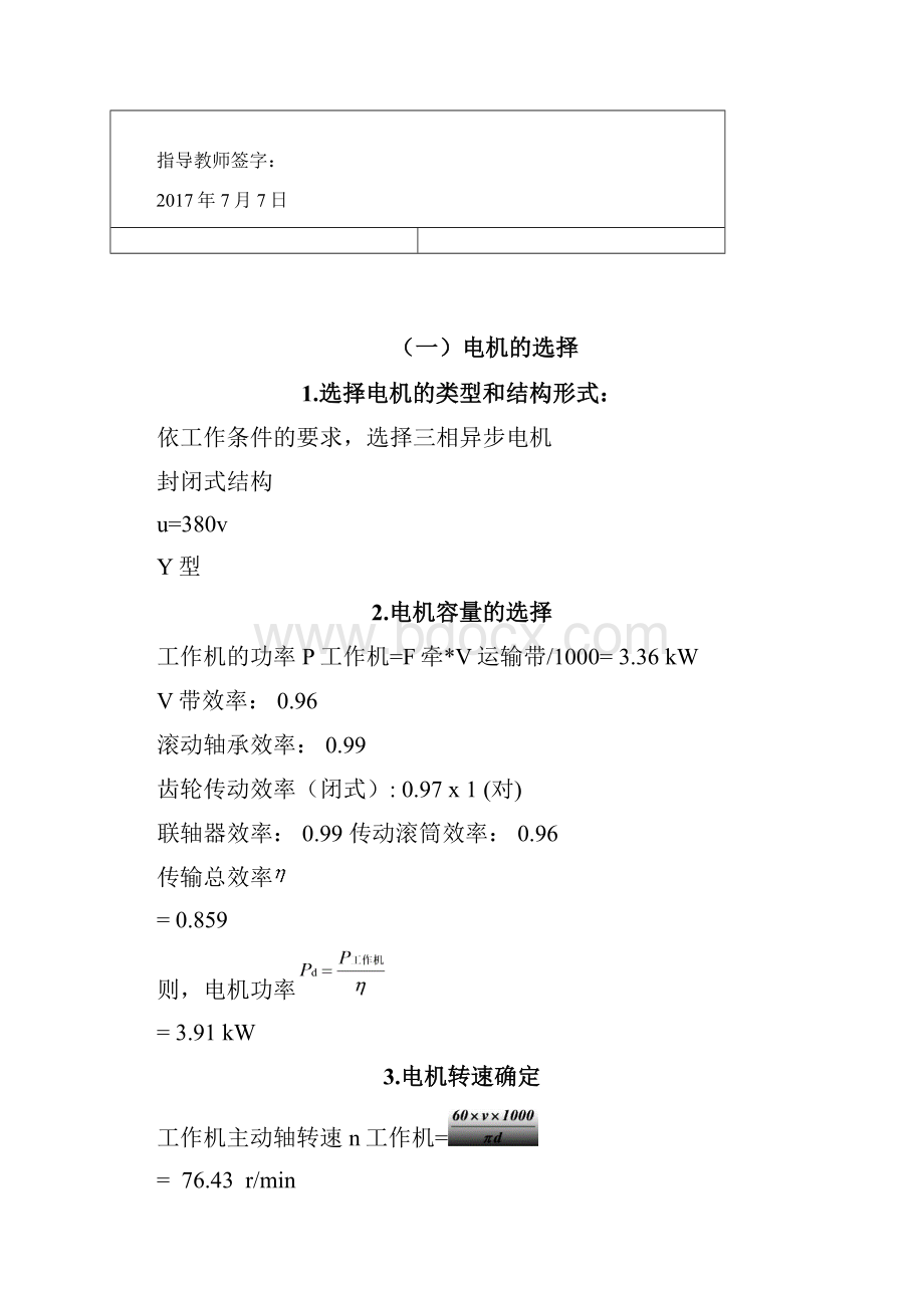 机械设计基础课程设计31727.docx_第3页