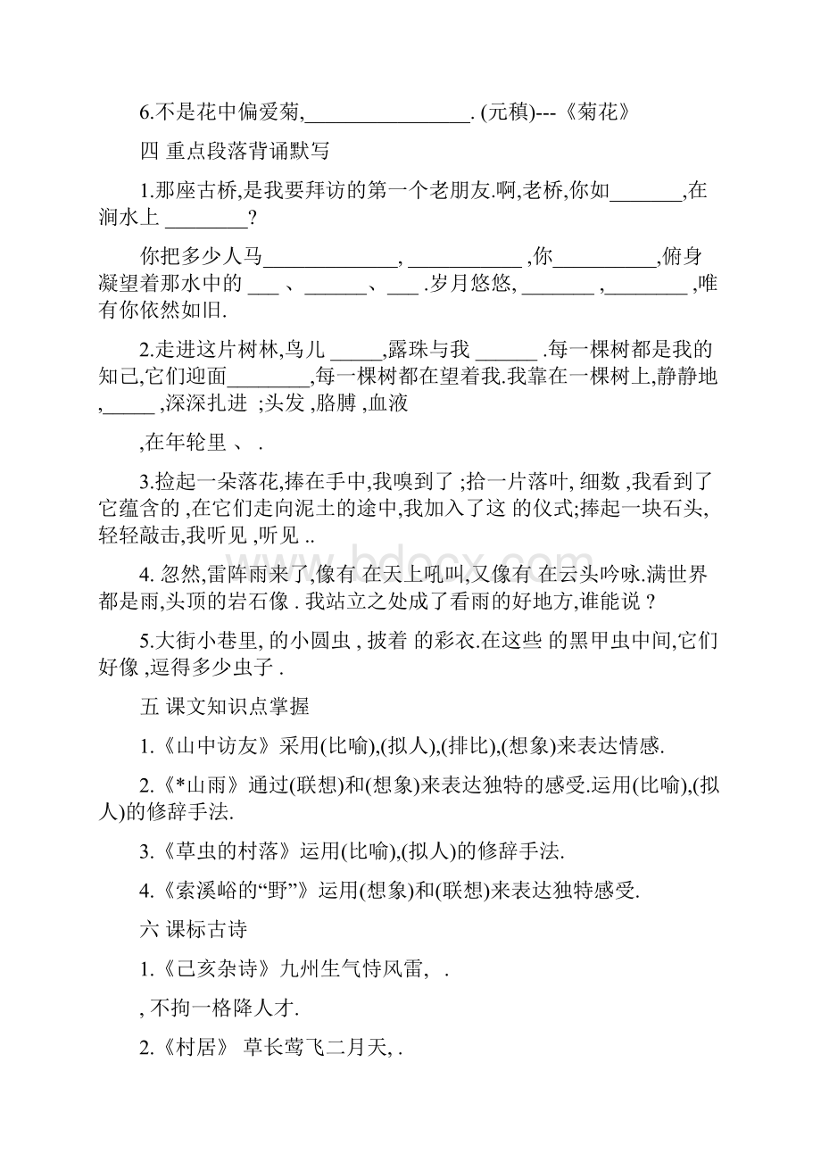 复习教案.docx_第3页