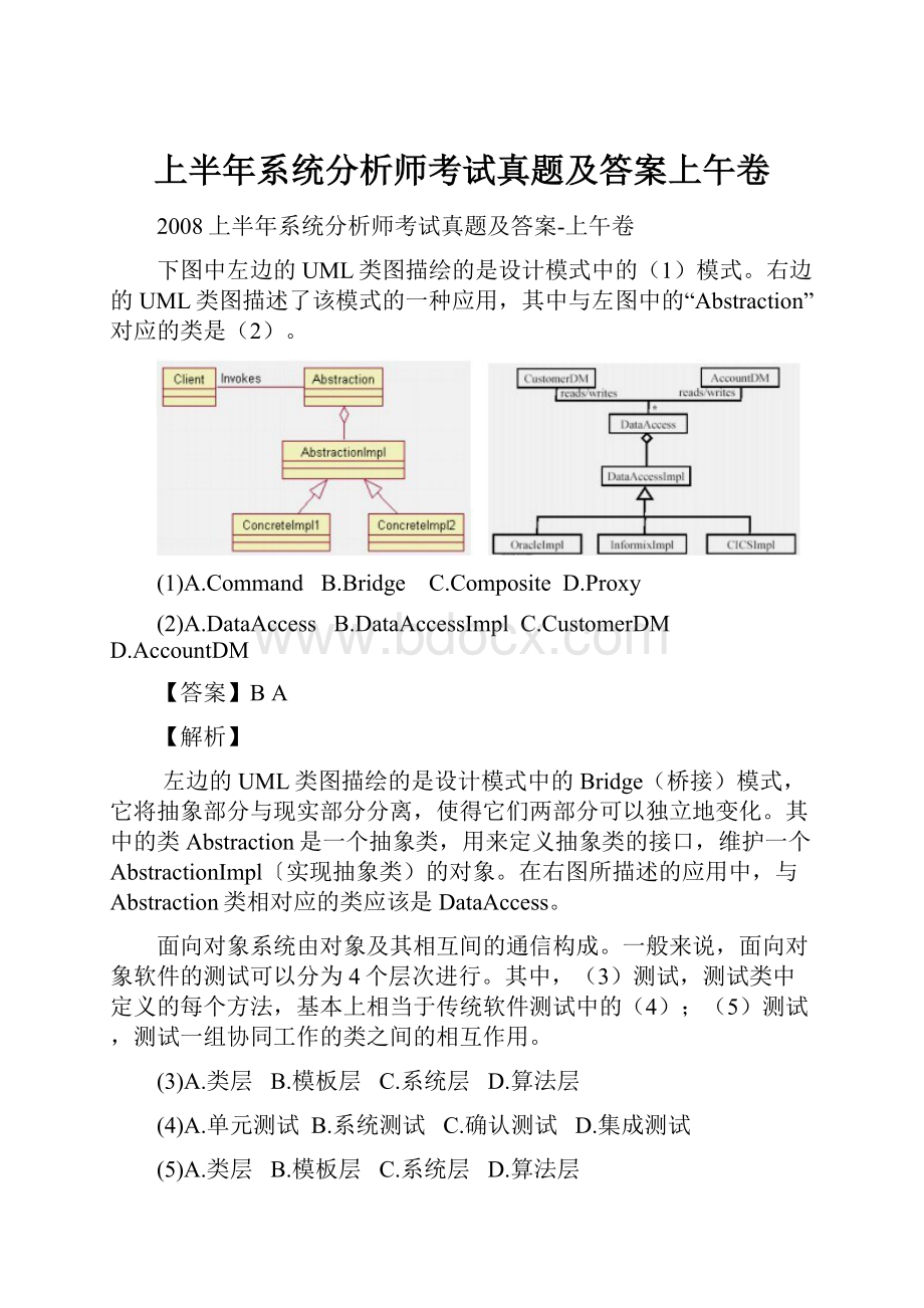 上半年系统分析师考试真题及答案上午卷.docx