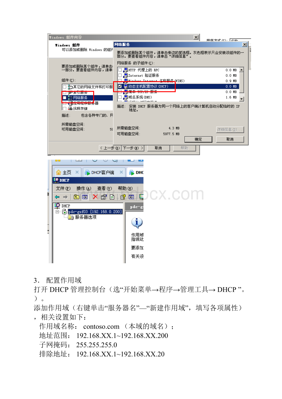 实训十五 DHCP服务器安装配置与管理半期测试.docx_第3页