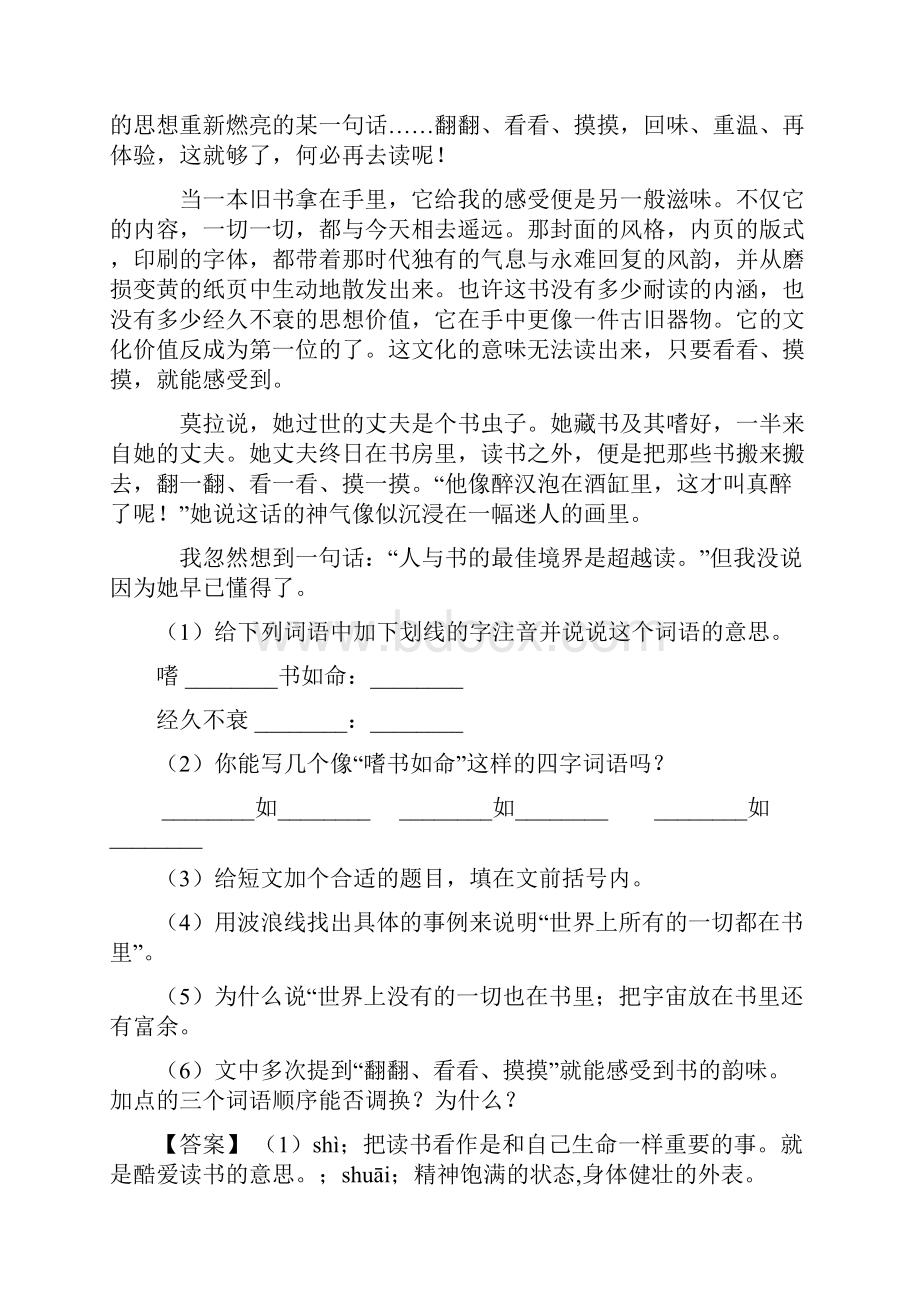 语文部编语文五年级上册 26 忆读书课后作业.docx_第2页