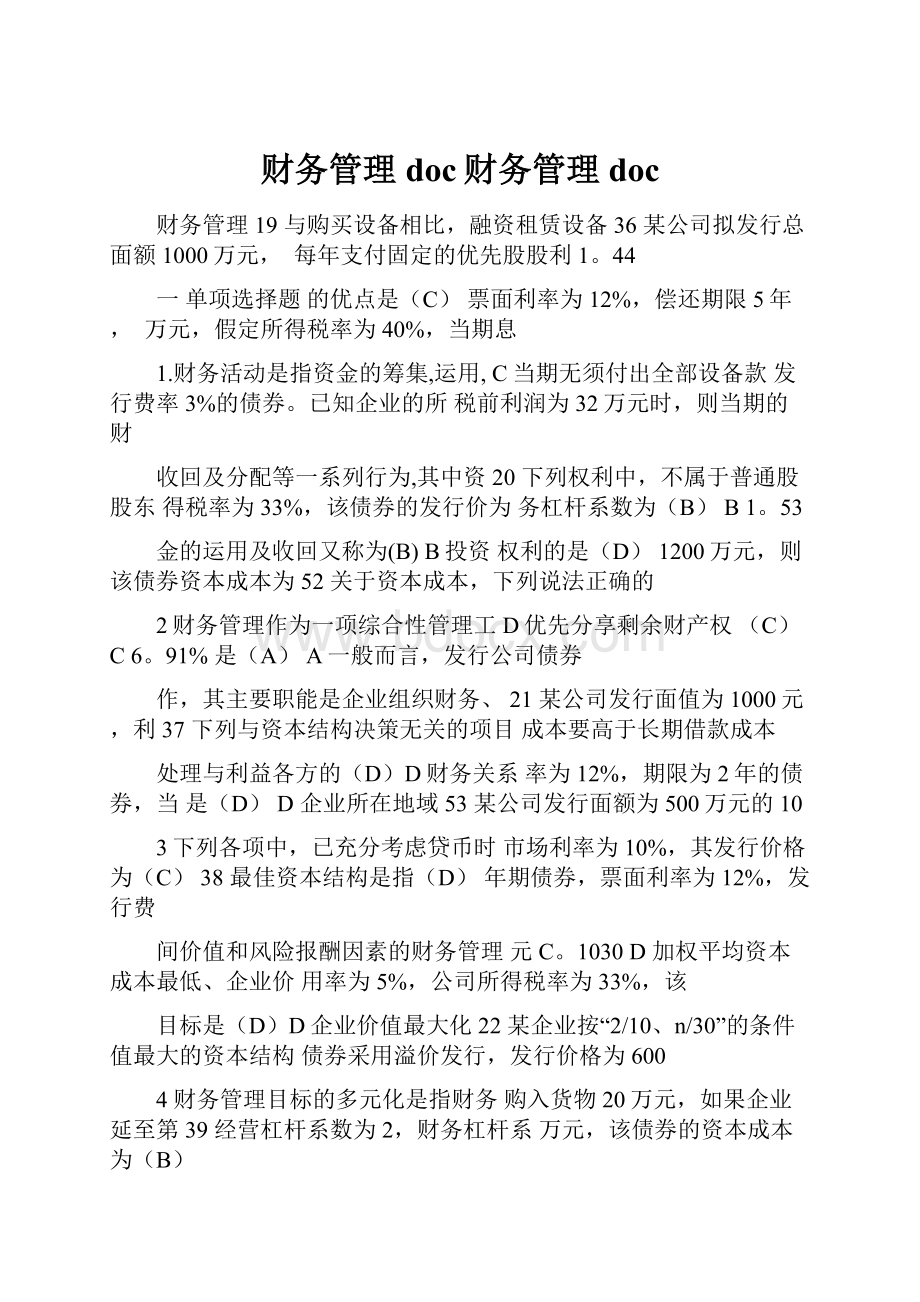 财务管理doc财务管理doc.docx