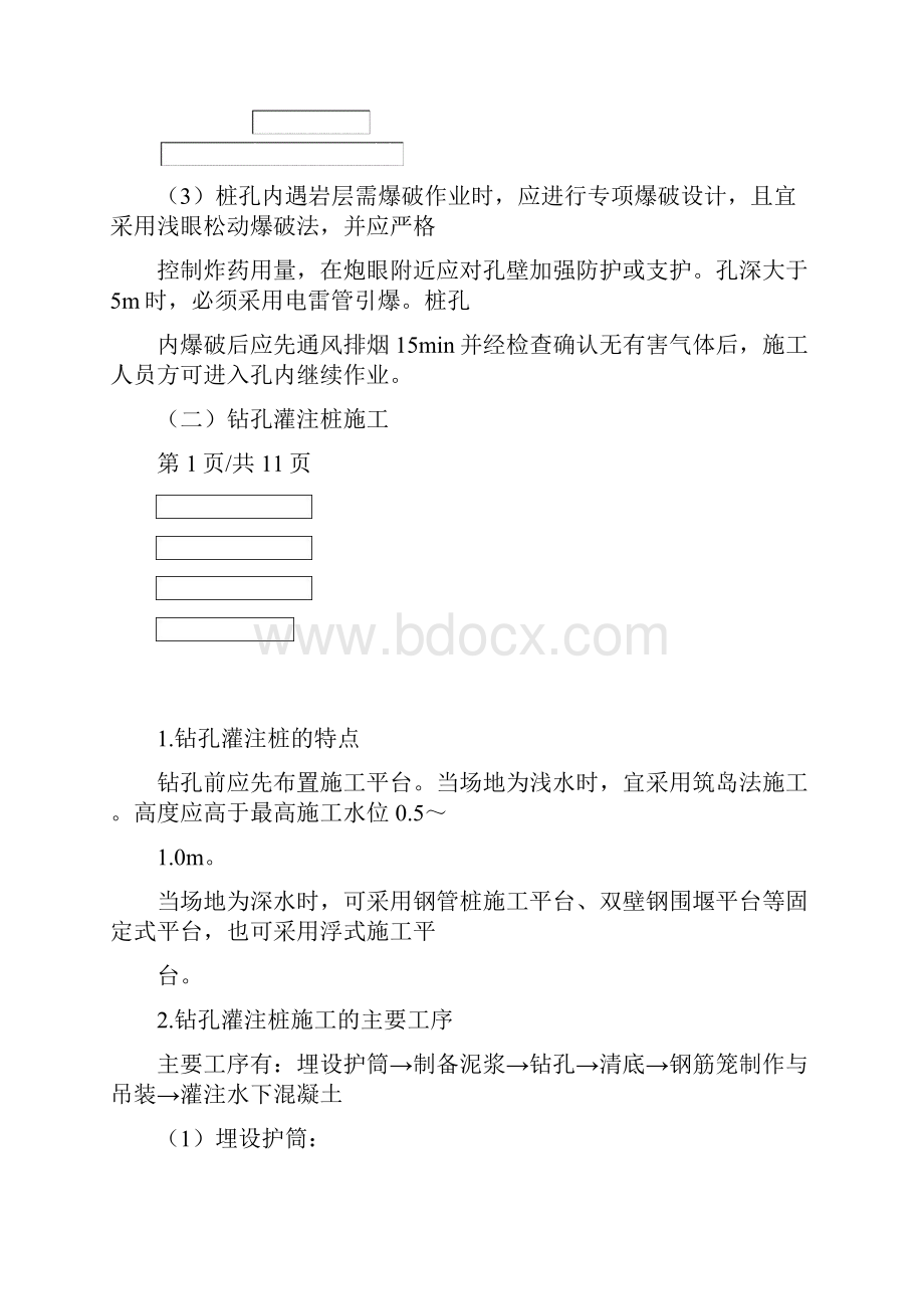 二建公路实务桥梁工程桥梁基础工程施工二及桥梁下部结构施工.docx_第2页