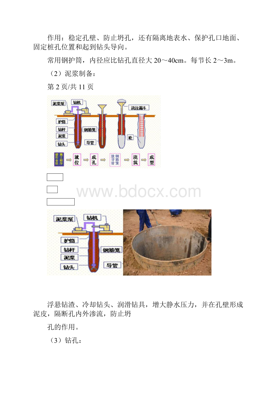 二建公路实务桥梁工程桥梁基础工程施工二及桥梁下部结构施工.docx_第3页