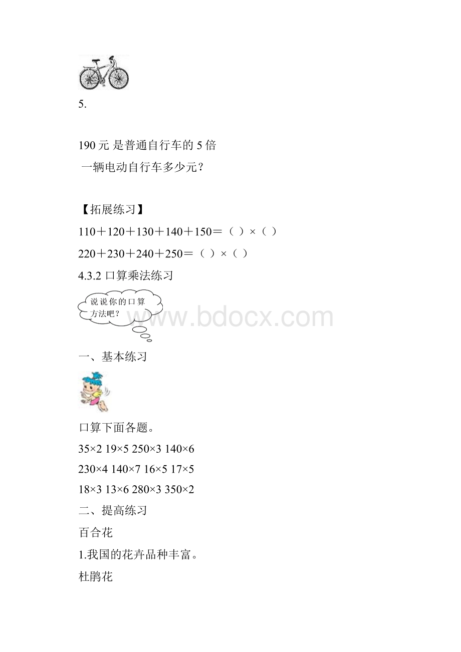 新人教版小学数学四年级上册三四单元课堂达标题.docx_第3页