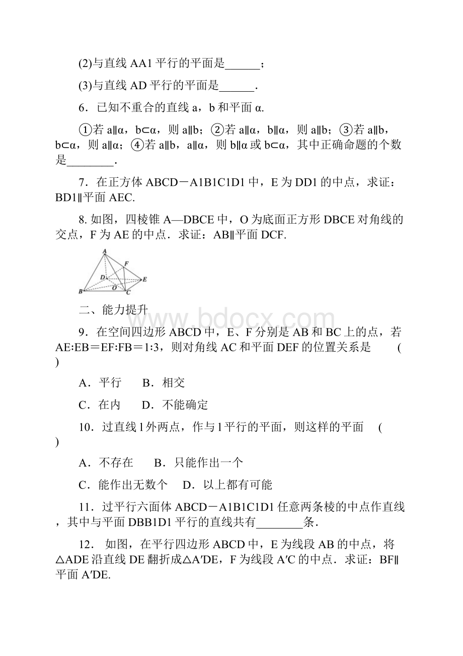 高中数学人教版必修2配套练习 第二章22直线平面平行的判定及其性质解析.docx_第2页