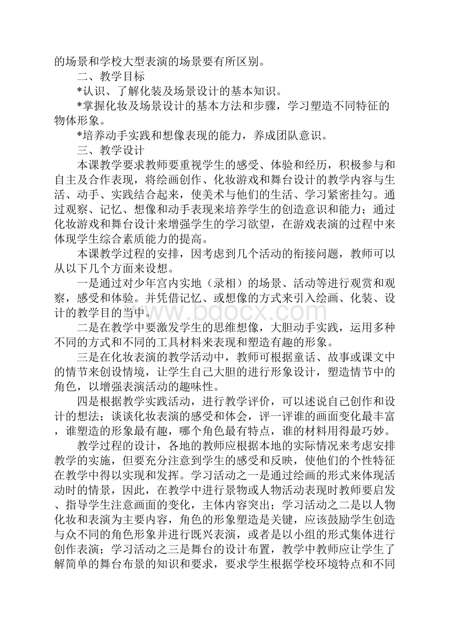 知识学习小学美术教案三年级上册13课 幸福乐园.docx_第2页