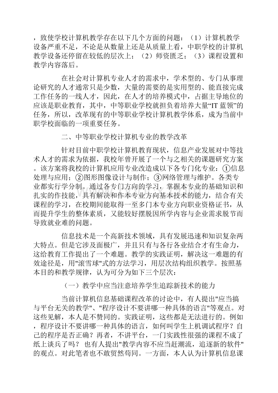 中职计算机教学反思共12页.docx_第3页